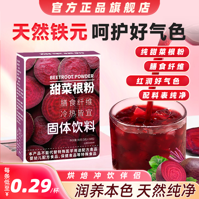 Beetroot Powder High Diet Sports Folic Acid Iron Supplement