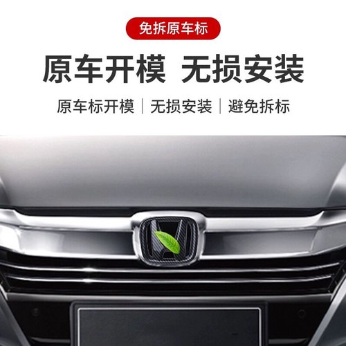 适用本田车标贴十代雅阁思域缤智crv型格hrv英诗派黑标改装方向盘 - 图1