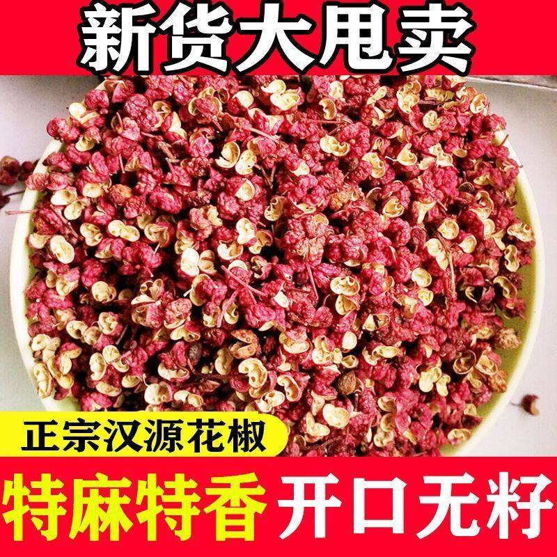 【新货】正宗四川汉源花椒特麻红花椒干货炖肉调味料特香调味干货,淘宝优惠券,粉丝福利购,淘宝优惠卷