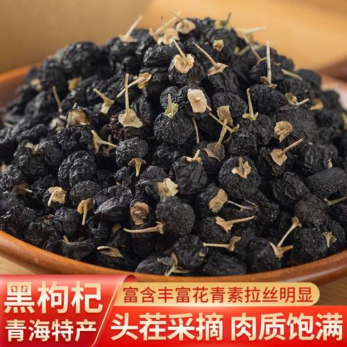 黑枸杞特级特一级纯天然花青素宁夏野生大果黑枸杞泡水中药材干货 - 图2