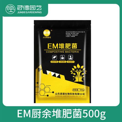 EM堆肥菌菌种发酵菌糠堆肥菌厨余堆肥桶垃圾分类沤肥箱用菌高浓度 - 图0