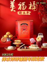 Xiang Wo Cakes Paved with Meifu Bucket New Years cake gift box Chinese Yuan Baoghong Enterprise group purchase of the year goods elders to give gifts