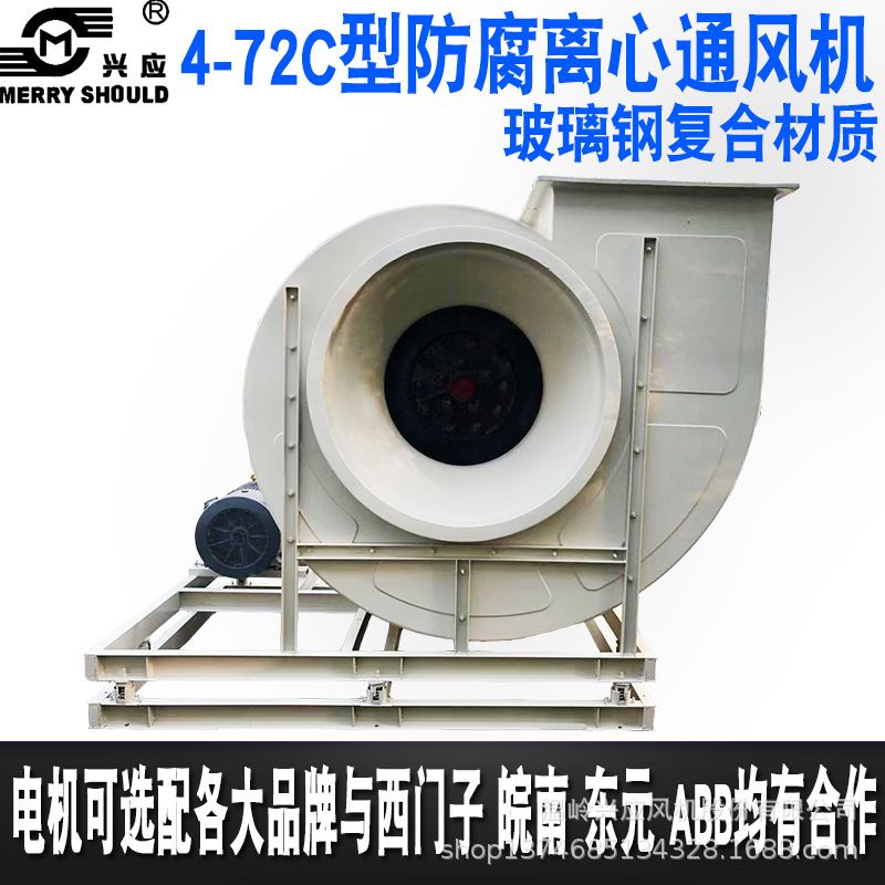 4-7212C型玻璃钢防腐风机环保设备专业强防腐耐磨损离心式通风机 - 图2