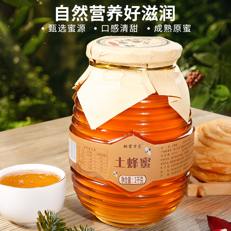 纯正土蜂蜜自产自销成熟蜂蜜1000g