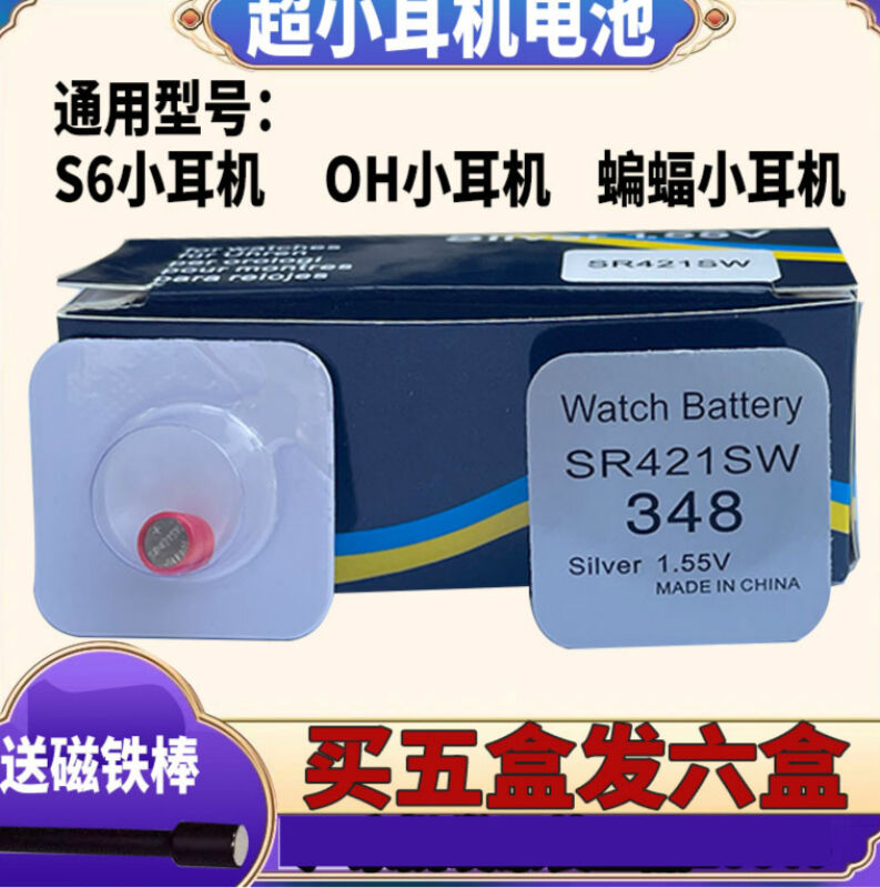 S6348/SR421SW数字小微型耳机电子通007M7S小 - 图0