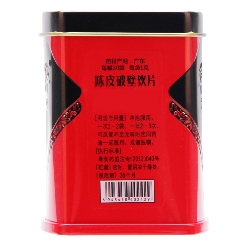 草晶华陈皮破壁草本1g*20袋/罐 - 图0