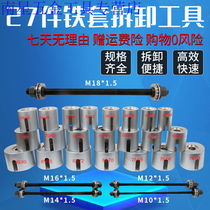 Car Bush Disassembly Tool Screw Type Iron Sleeve Disassembly Mounting Extractor Gum Cover Replacement Tool Big Luxury Type