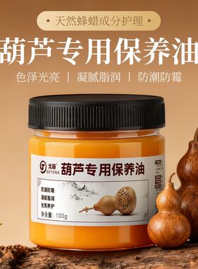 葫芦保养油文玩专用橄榄油手捻把件摆件上色油快速包浆膏打磨抛光