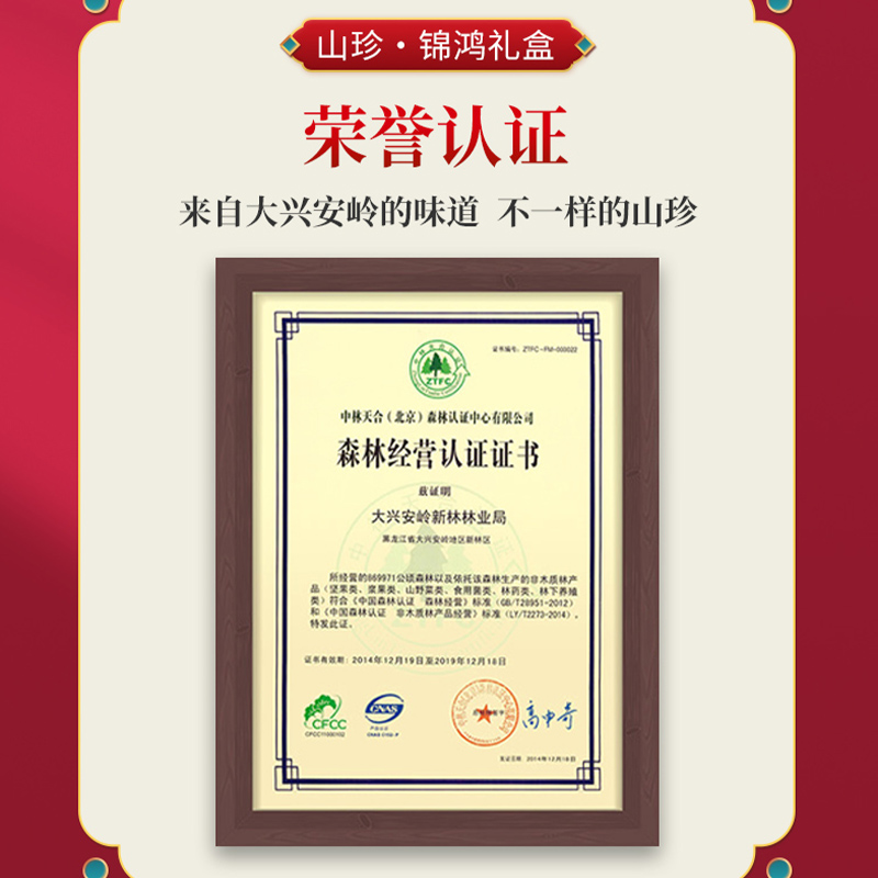 东北黑木耳偃松仁香菇菌蘑类蓝莓山珍过节特产中秋煲汤干货送礼盒