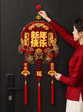 2027福字门贴挂件入户门装饰喜庆大门上挂饰客厅旺宅玄关氛围布置