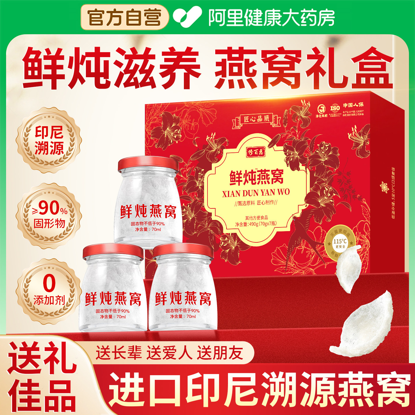 燕窝鲜炖即食礼盒装送礼长辈孕妇营养滋补官方旗舰店正品印尼溯源