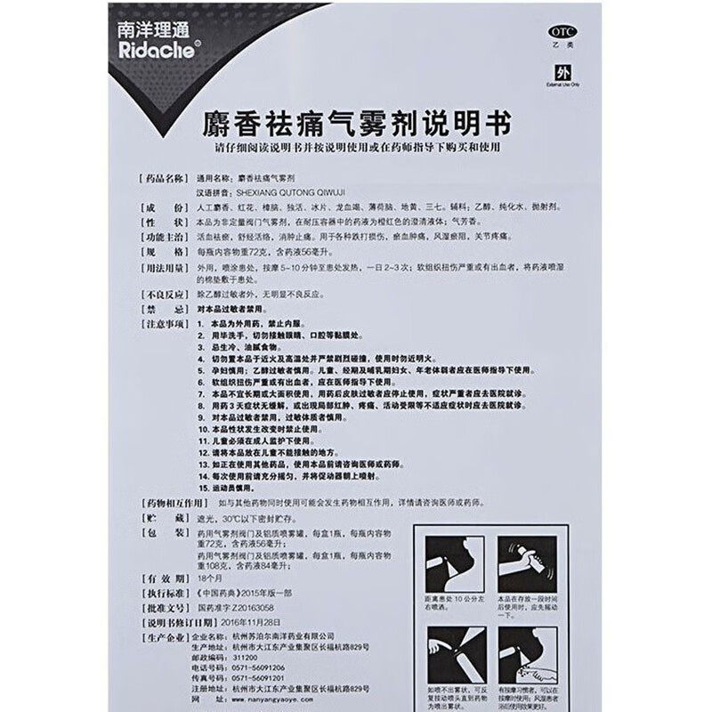  德源堂大药房风湿骨外伤