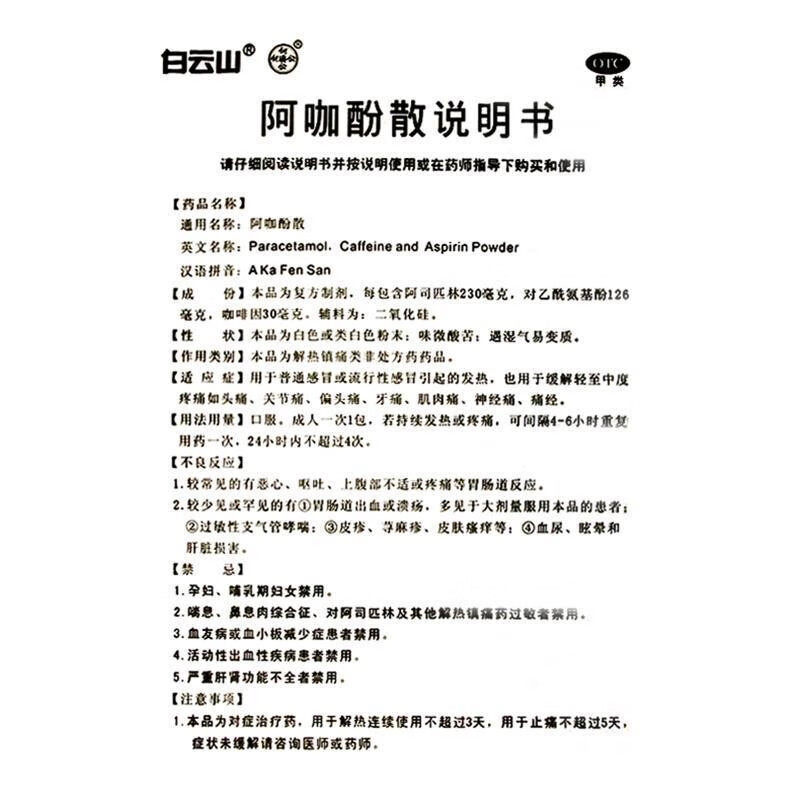  德源堂大药房解热镇痛