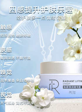 芮加焕颜弹润精华霜补水保湿面霜