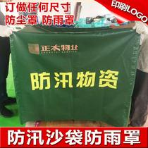 Set to make flood control sand bag cover machine cover equipment cover rain-proof and dust-proof outdoor indoor hood instrument sleeve shelving cover cloth