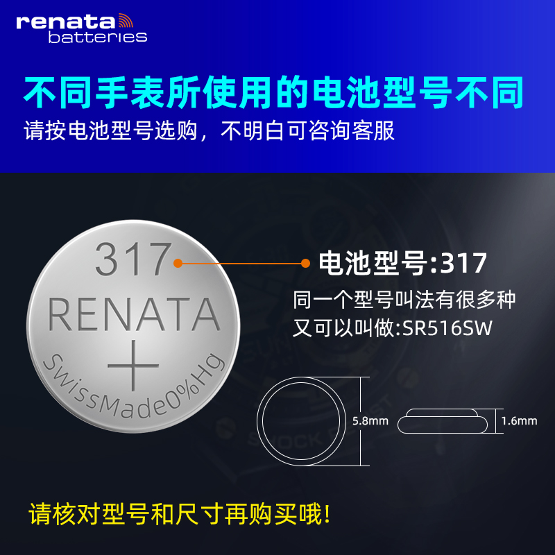 RENATA原装进口317手表电池SR516SW适用Swatch斯沃琪CK尼维达飞亚达天珺浪琴男女士石英表儿童手表纽扣小电子