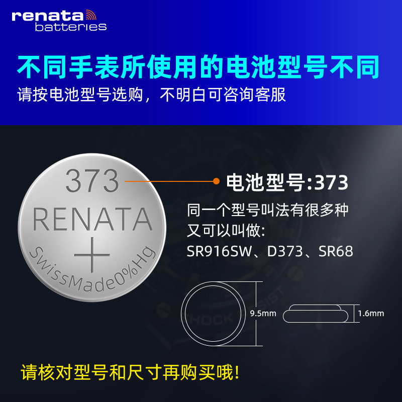 RENATA原装进口373手表电池SR916SW适用欧米茄浪琴雷达泰格海马石英表腕表电池D373 SR68氧化银纽扣电子1.55v - 图1