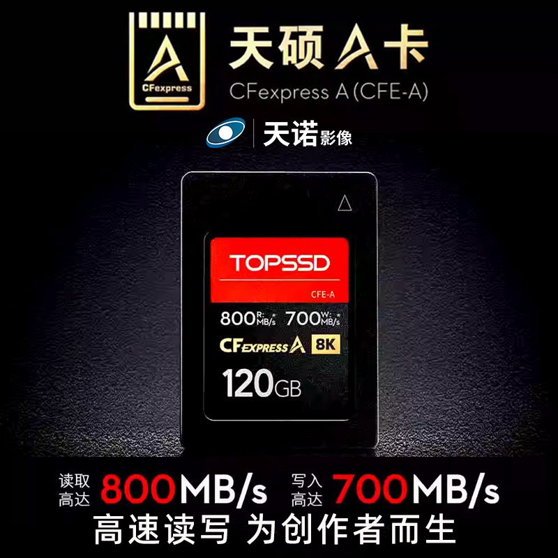 天硕CFE-A卡 相机CFA存储卡 CFExpress 适用索尼A7M4/A7S3/A1/FX3 - 图1