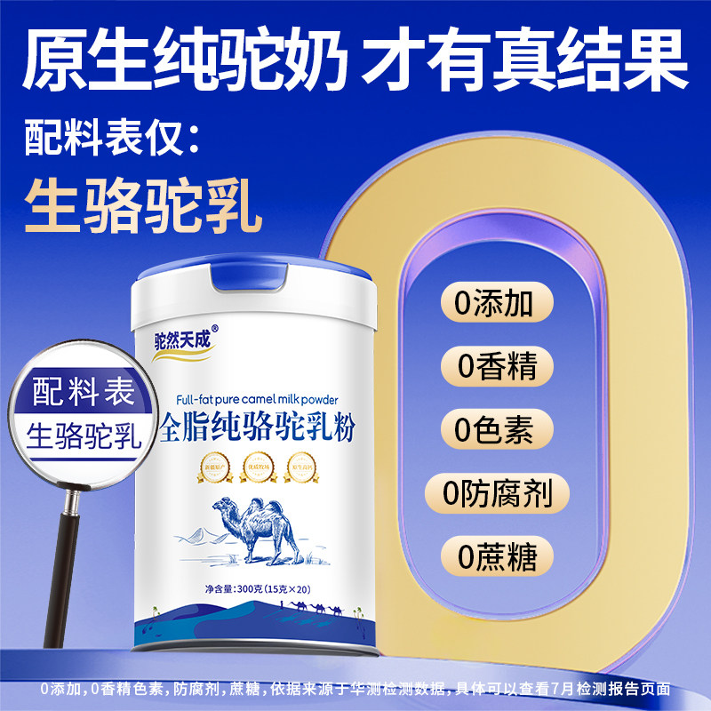 驼然天成纯骆驼奶粉新疆正宗官方旗舰店正品成人儿童学生驼乳粉真,淘宝优惠券,粉丝福利购,淘宝优惠卷