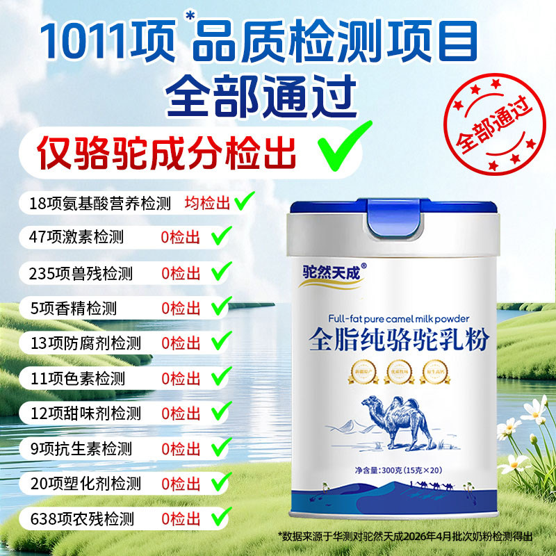 驼然天成纯骆驼奶粉100%新疆官方旗舰店中老年驼乳粉儿童成长奶粉