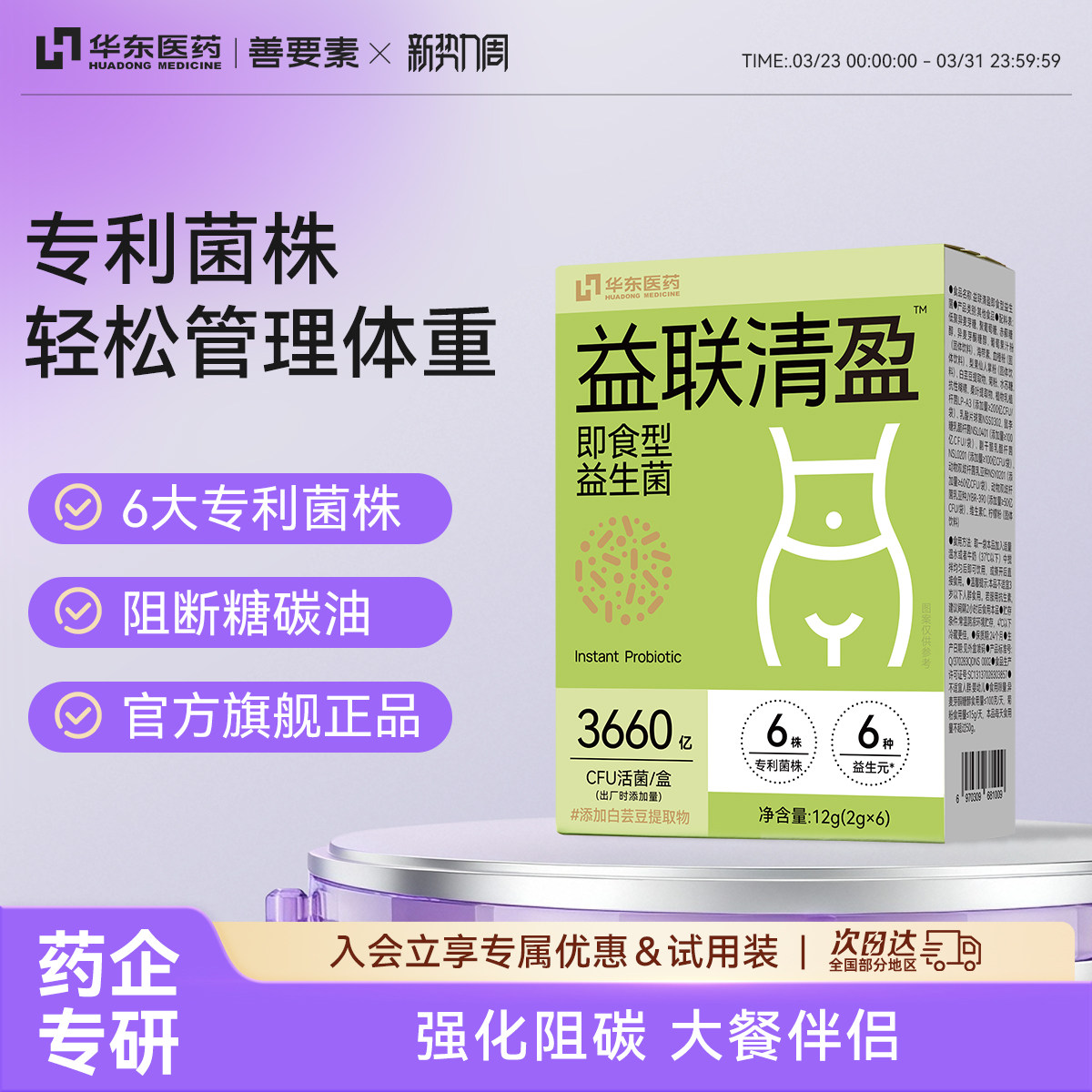 善要素b420益生菌粉益生菌身材管理女性成人益生菌官方旗舰店正品