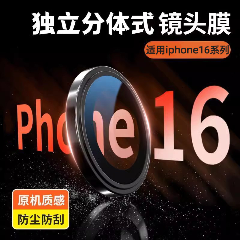 适用苹果16promax镜头膜16pro钢化保护十五plus后摄像头16镜头圈15新款全包十四一体盖iPhone13手机镜头贴膜