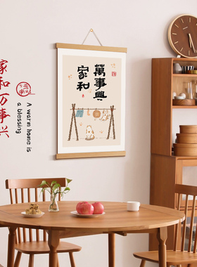 速发家和事兴家庭和睦吉迁家居摆件客厅玄关装饰挂画字新居贴祥乔