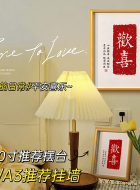 速发欢喜字画摆件入户摆关客厅电视柜桌面玄台墙壁挂画家居装饰品