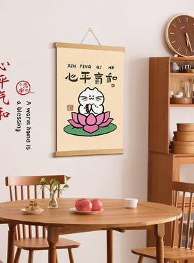 速发心平气客 新中式挂画饭厅上墙壁画和厅电视柜背景墙装饰画新
