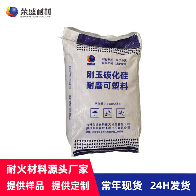 厂家供应河南荣盛耐火材料 电力行业用 刚玉碳化硅耐火耐磨可塑料,淘宝优惠券,粉丝福利购,淘宝优惠卷
