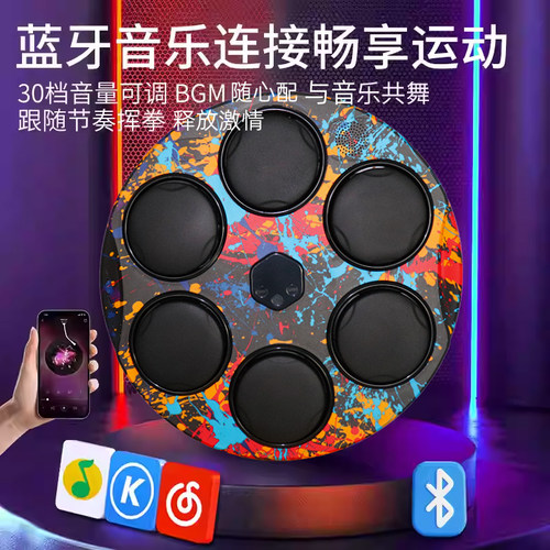 音乐拳击机智能家用成人健身电子墙靶男打拳儿童可调亲子训练器材 - 图1