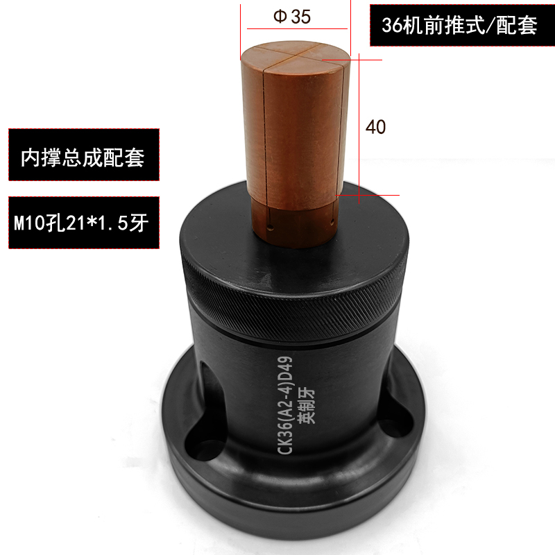 6配套前推式内撑英制牙321*机用1.5内撑ZMN总成常推荐 - 图0