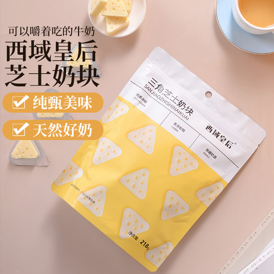 Shoot two shots and three Xinjiang triangular cheese milk cubes Xinjiang specialty 218g bagged cheese snacks dried milk