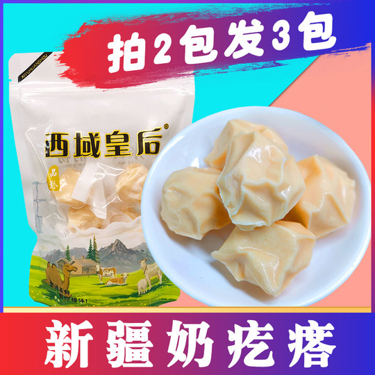 西域皇后手工牛奶疙瘩250g/袋牛奶醇酪零食休闲新疆特产