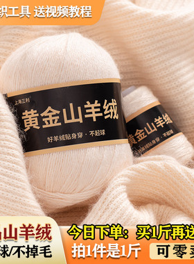 上海三利羊绒线正品100%软黄金纯山羊绒毛线手工编机织团diy中粗