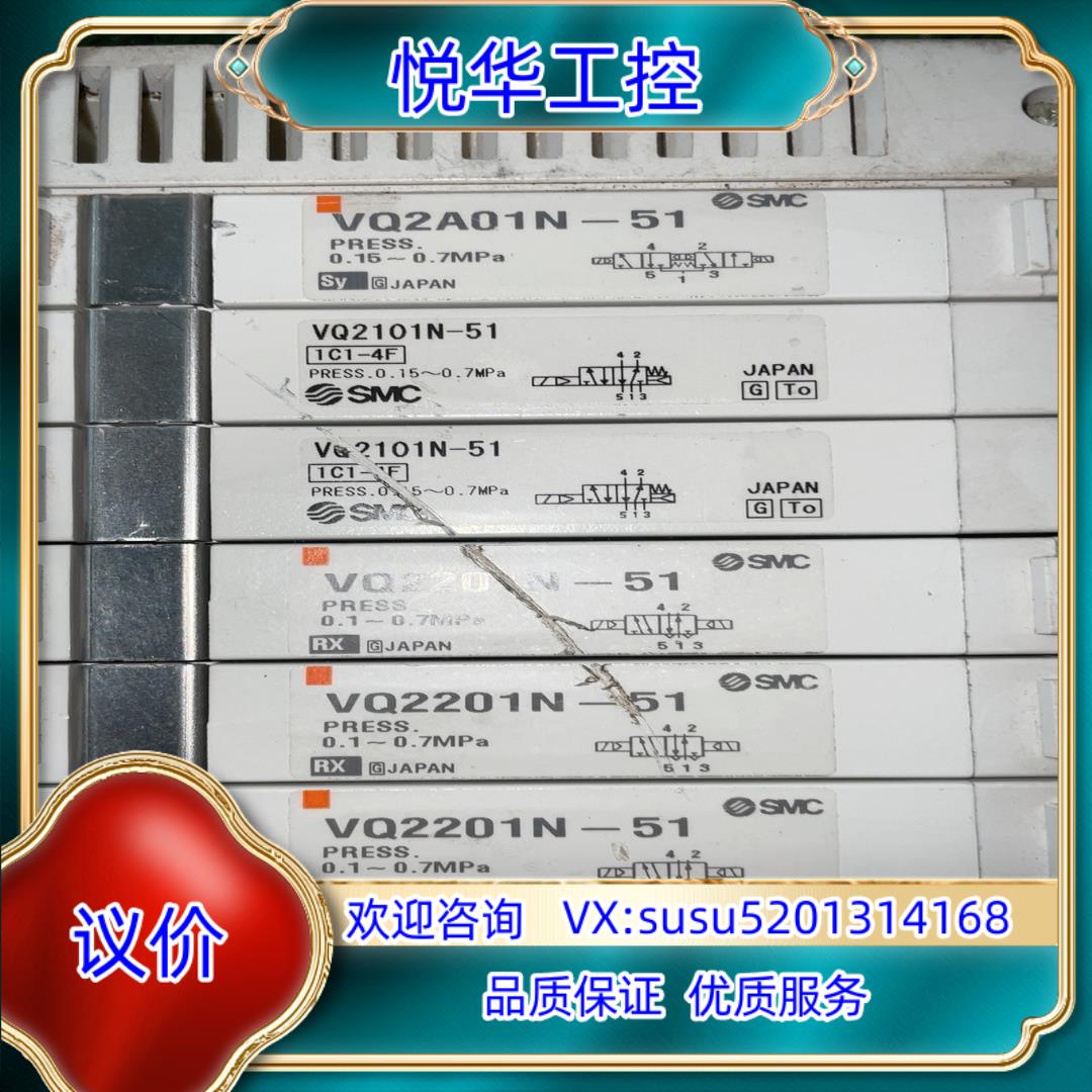 SMC VQ2201N-51 VQ2101N-51 VQ2A议价 - 图0
