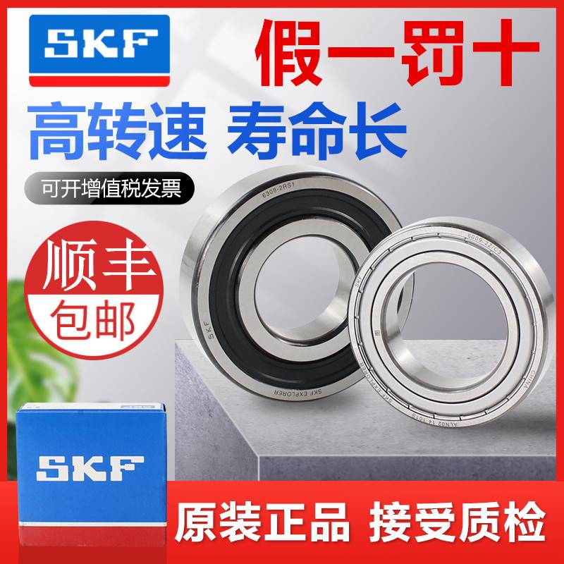 skf6307轴承6308进口6309大全6310高速6311电机6312瑞典6313 6314-图3