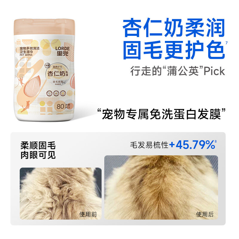 LORDE里兜宠物多功能清洁湿巾抑菌止痒舒缓去味温和免洗2桶装,淘宝优惠券,粉丝福利购,淘宝优惠卷