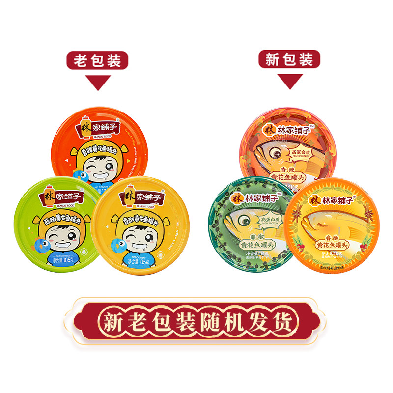林家铺子黄花鱼罐头110g*4即食罐装休闲零食老式海鲜熟食下饭菜,淘宝优惠券,粉丝福利购,淘宝优惠卷