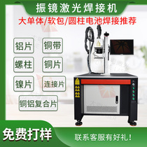 New Energy Galvanometer Laser Welding Machine Lithium Battery Large Monomer Softpack Battery Aluminum Sheet Battery Pack Laser Welding Machine