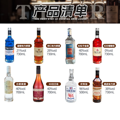 欢乐铁塔洋酒组合伏特加调酒基酒套装蓝橙力娇酒红石榴糖浆鸡尾酒 - 图2