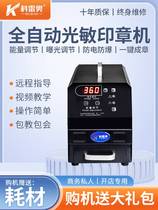 Seal machine photosensitive engraving machine (imported three pipe) exposed photosensitive engraving machine fully automatic bag teaching bag will