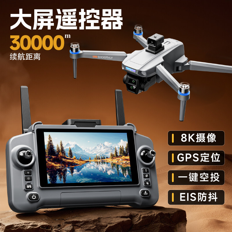 虎疆官方正品新款6英寸触屏遥控8K双摄无人机航拍高清专业30000米超长续航GPS返航drone遥控飞机学生入门级,淘宝优惠券,粉丝福利购,淘宝优惠卷