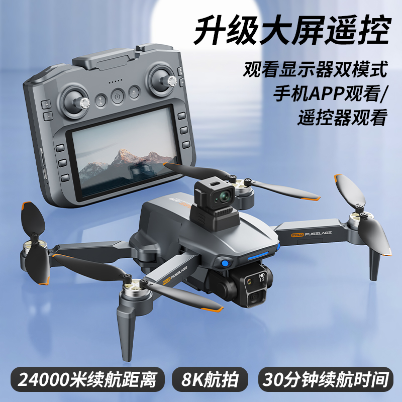 Hujiang 8000W remote-controlled high-definition drone with screen, 24 kilometers of battery life, professional-grade aerial photography, high-end large-scale adult version of remote-controlled aircraft, smart black technology, GPS positioning, automatic ultra-long battery life