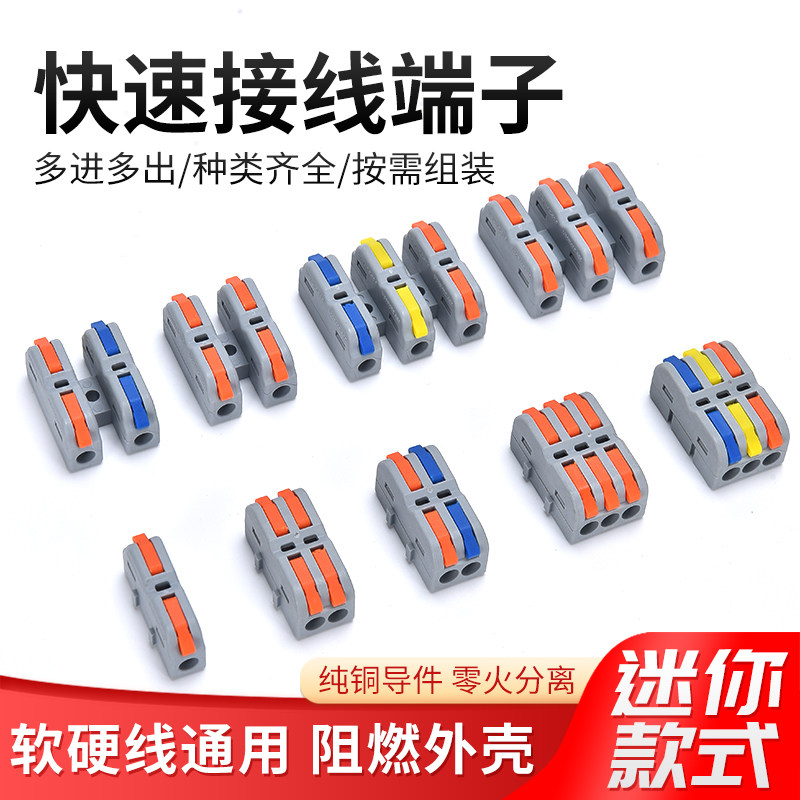 迷你多进多出 快速连接器电线插接接头多功能固定式接线端子