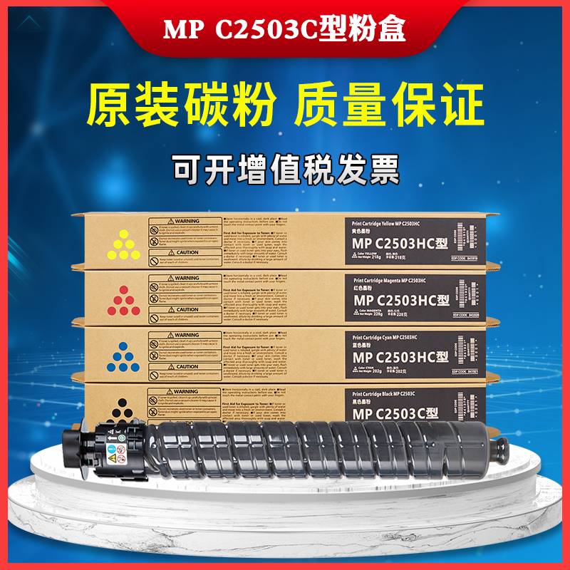 适用理光MPC2011sp碳粉C2003C2004C2504exsp原装墨粉c2503粉盒-图3