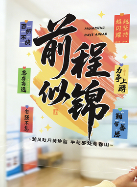 开学中小学教室窗贴幼儿园仪式氛围布置装饰新学期窗户静电玻璃贴
