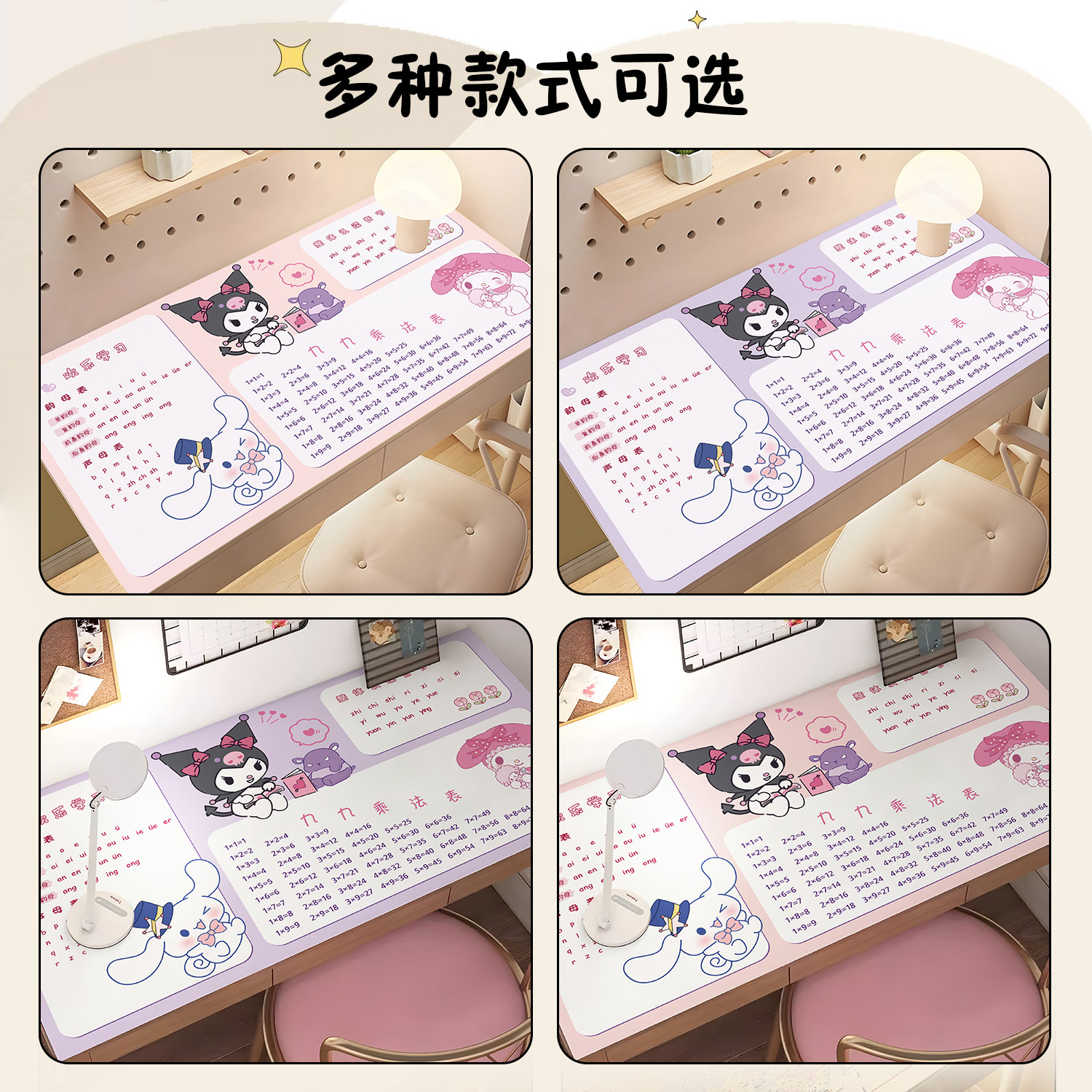 库洛米小学生儿童学习桌桌垫三丽鸥女孩书桌垫九九乘法口诀表拼音,淘宝优惠券,粉丝福利购,淘宝优惠卷