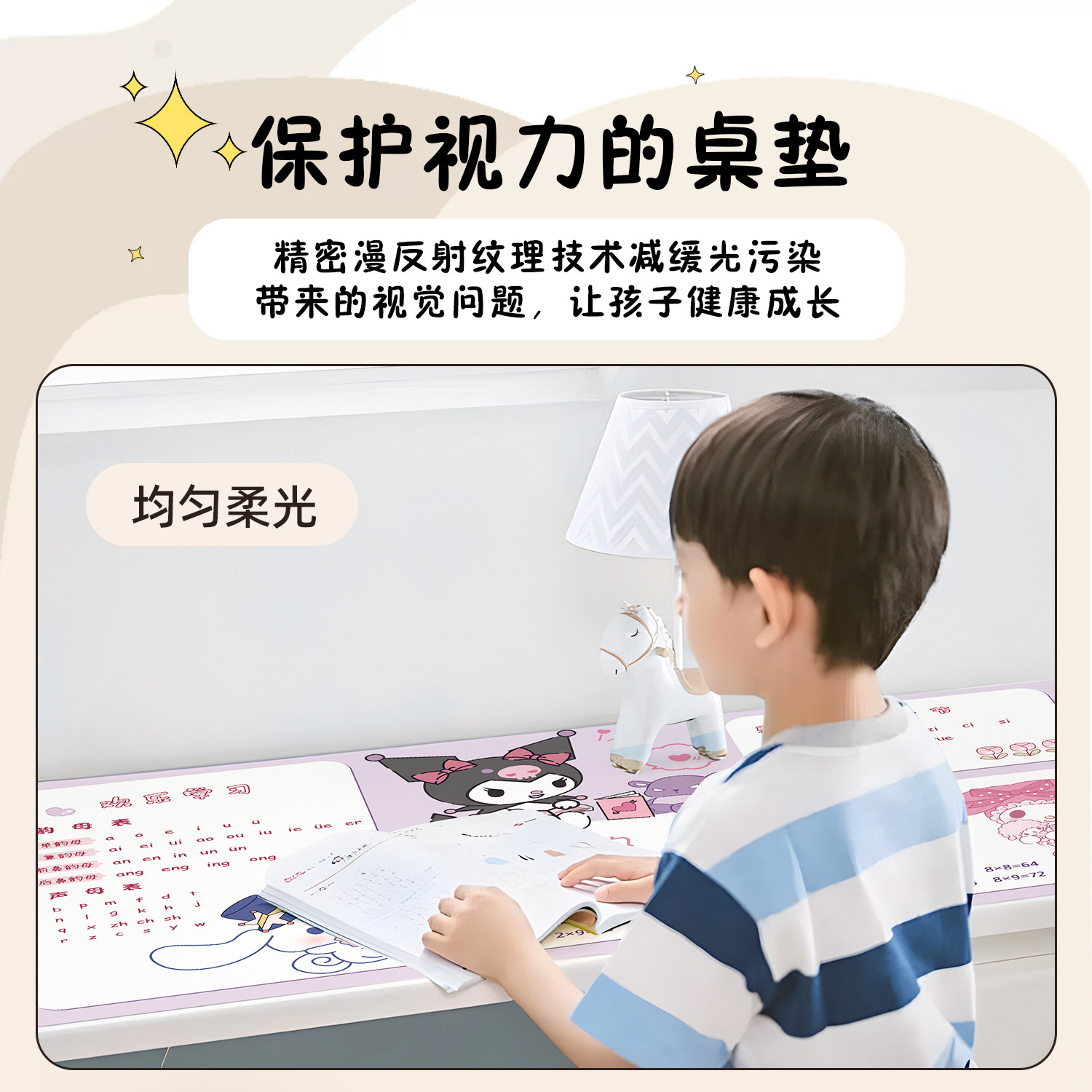 库洛米小学生儿童学习桌桌垫三丽鸥女孩书桌垫九九乘法口诀表拼音,淘宝优惠券,粉丝福利购,淘宝优惠卷