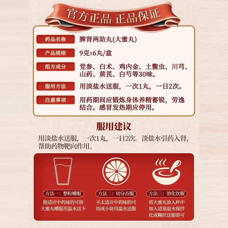 脾肾两助丸正品官方旗舰店滋补肝肾丸补肾补气补血肝肾同补中成药